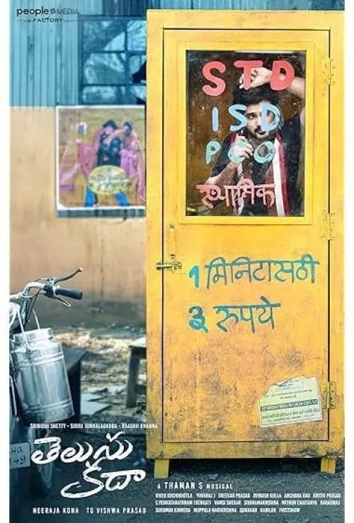 Telusu Kada