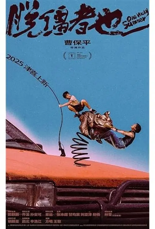 One Wacky Summer