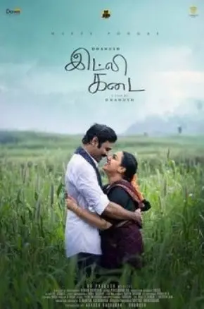 Idly Kadai