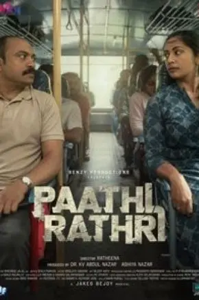Pathirathri