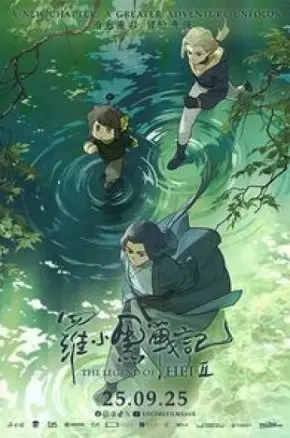The Legend of Hei 2
