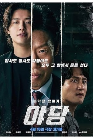 Yadang: The Snitch