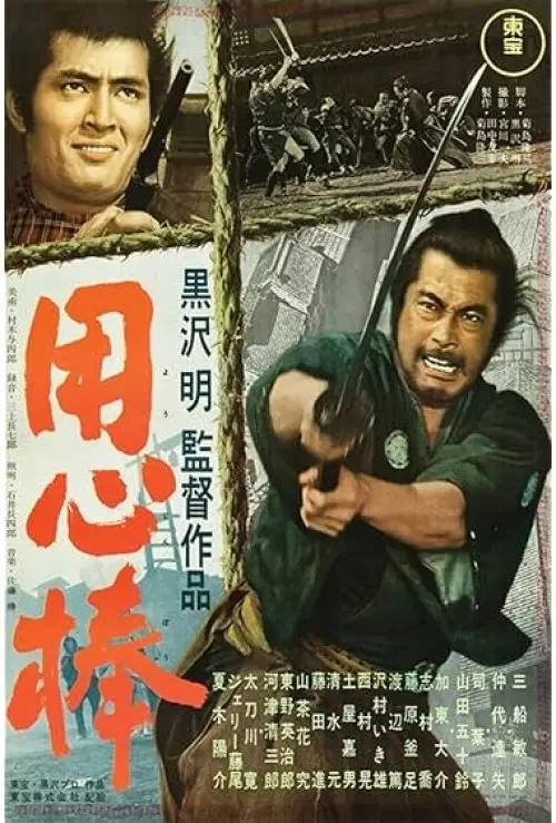Yojimbo