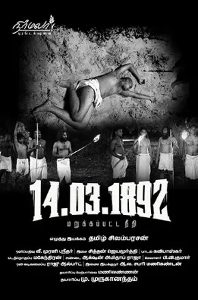14.03.1892 Denied Justice