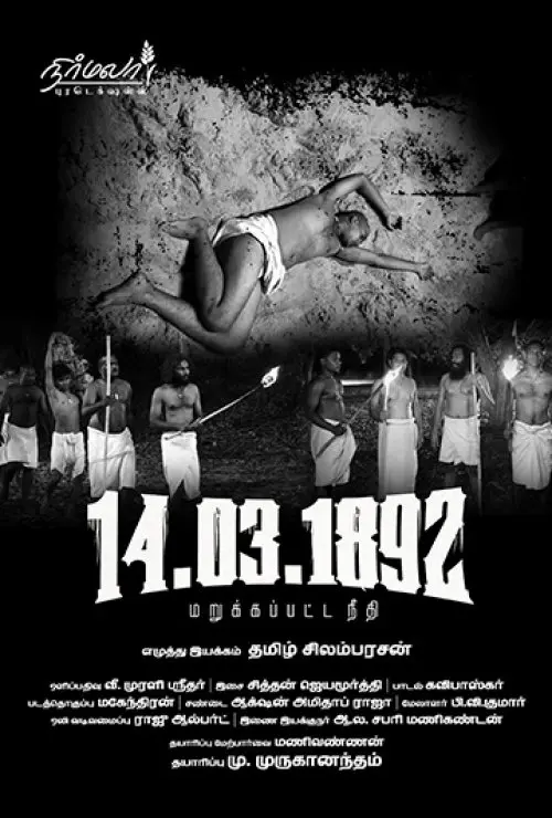 14.03.1892 Denied Justice