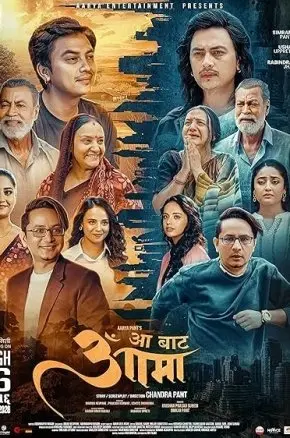 Aa Bata Aama Aa Bata Aama