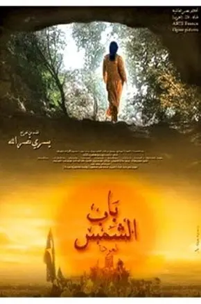 The Gate of Sun