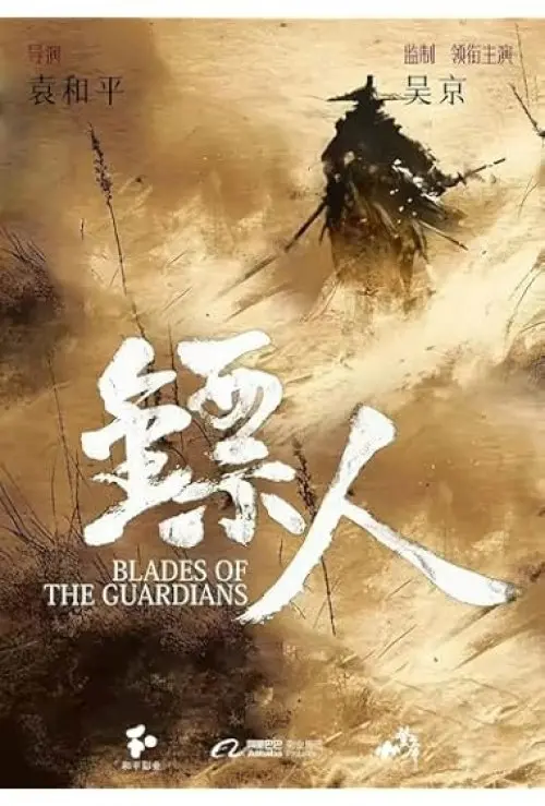 Blades of the Guardians
