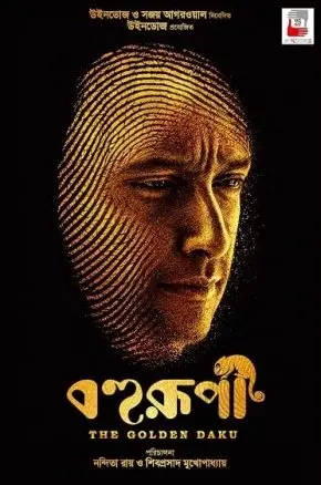 Bohurupi: The Golden Daku Bohurupi: The Golden Daku