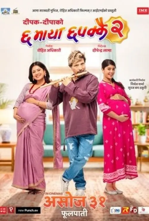 Chha Maya Chhapakkai 2