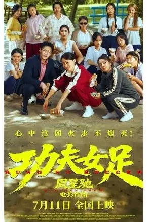 Kung Fu Soccer