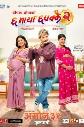 Chha Maya Chhapakkai 2