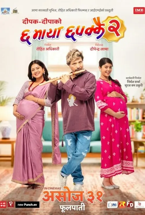 Chha Maya Chhapakkai 2