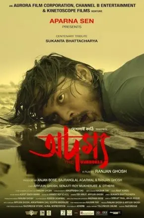 (IFFM) Adamya (The Unbroken)