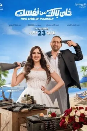 Khaly Balak Min Nafsak Khaly Balak Min Nafsak