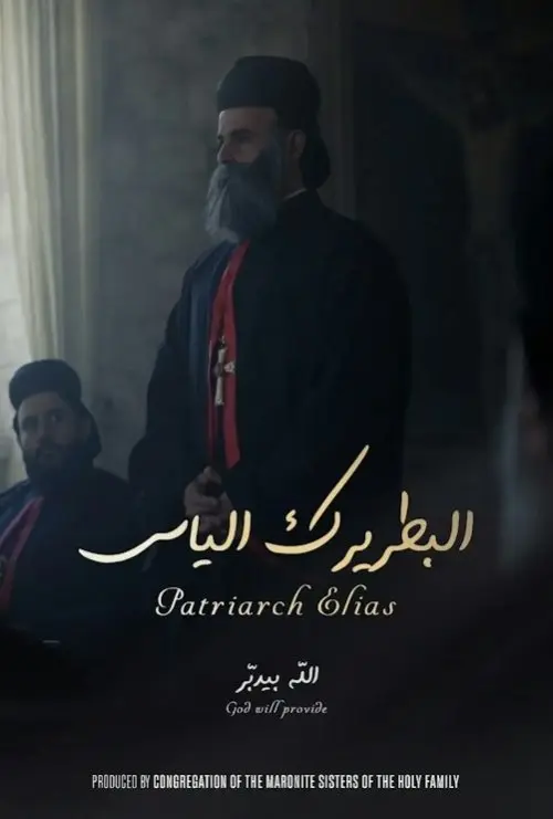(LFF) Patriarch Elias: God Will Provide