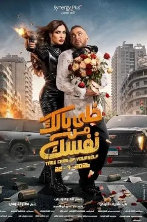 Khaly Balak Min Nafsak Khaly Balak Min Nafsak