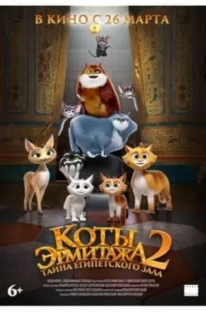 Cats in the Museum 2 - Treasures of Egypt