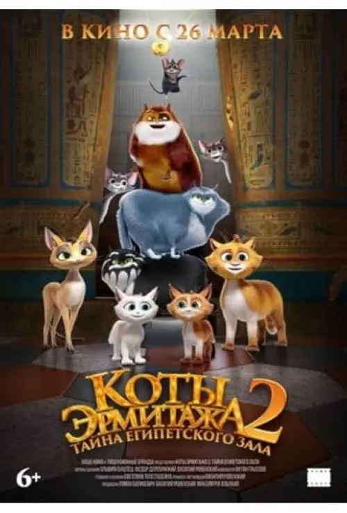 Cats in the Museum 2 - Treasures of Egypt