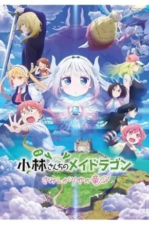 Miss Kobayashi's Dragon Maid: A lonely dragon wants to be loved