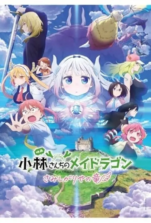 Miss Kobayashi's Dragon Maid: A lonely dragon wants to be loved