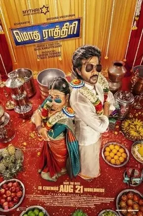 Modha Rathiri