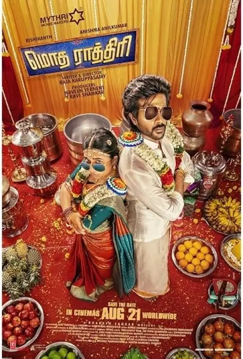 Modha Rathiri