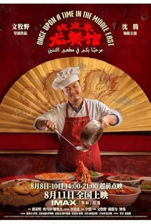 Once Upon a Time in the Middle East