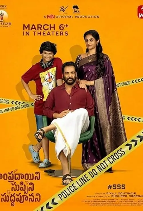 Sampradayaini Suppini Suddapusaani