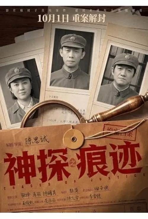 Traces Of Justice