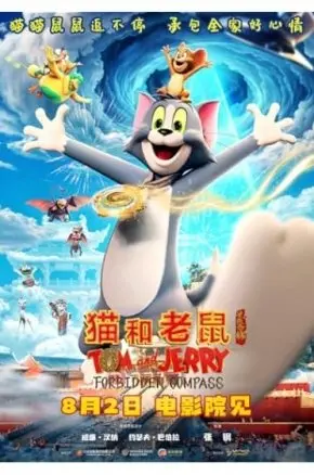 Tom and Jerry: Forbidden Compass
