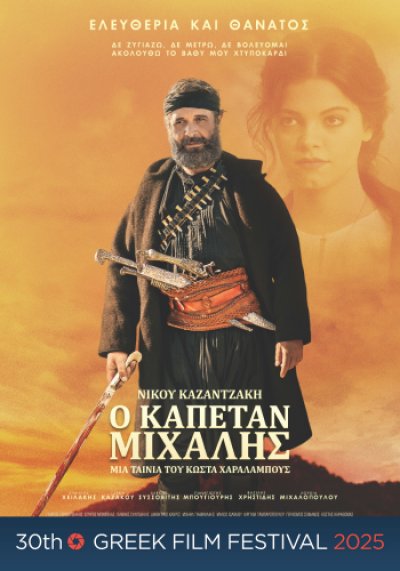 GFF25 Kapetan Mihalis