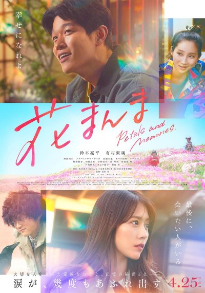 JFF25 Petals and Memories