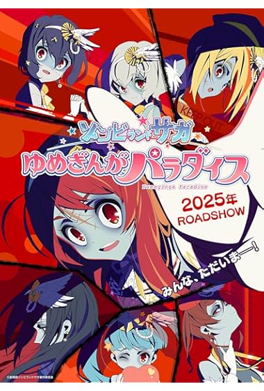 Zombieland Saga: Yumeginga Paradise
