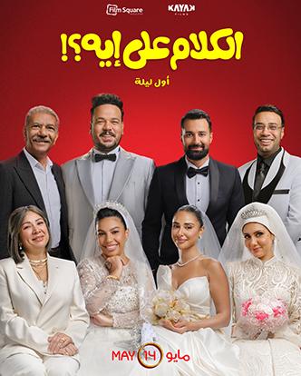 El Kalam Ala Eh