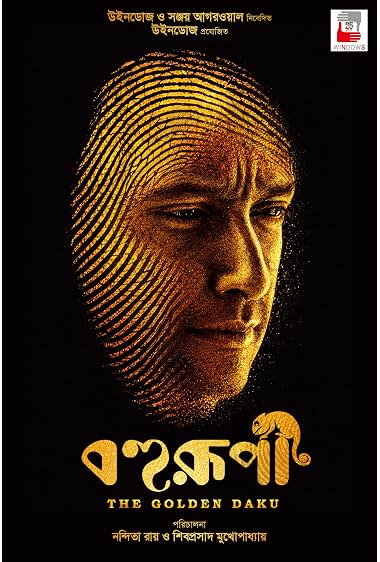 Bohurupi: The Golden Daku