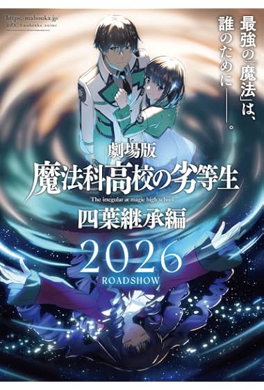 Irregular at Magic High School the Movie - Yotsuba